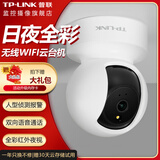 普联（TP-LINK） 无线云台家用监控摄像头  360度全景高清红外夜视 WIFI手机远程监控 双向语音对讲摄像头 300万像素/2K分辨率 无内存卡