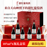 if果酒甜红葡萄酒微醺晚安小酒双十一送礼187ml*6支小瓶红酒礼盒装