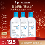 贝德玛（BIODERMA）卸妆水蓝水润妍保湿洁肤液500ml*3干燥温和补水清洁 新年礼物女