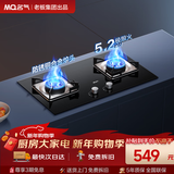 名气（MQ）老板出品燃气灶天然气煤气灶炉嵌入式家用5.2kW大火力猛火灶具一级能效双灶台以旧换新JZT-A6107B