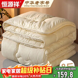 恒源祥抗菌舒柔纤维加厚冬被子8斤被芯双人200*230cm