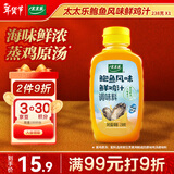 太太乐 鸡汁 鲍鱼风味鲜鸡汁调味料 238g