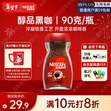 雀巢（Nestle）醇品速溶美式黑咖啡粉0糖0脂*健身燃减防困瓶装90g