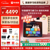 学而思学习机S4经典款新版2025学习平板小学到高中课程同步全科全年龄段AI电脑初中学前儿童专用BJ70 S4【8+128G】送三代手写笔+一年延保 【官方正品】