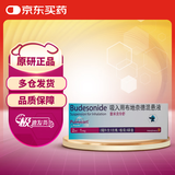 【原研进口】[普米克令舒] 吸入用布地奈德混悬液2ml:1mg**30支/盒 2盒装