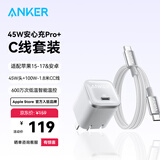 ANKER安克冰点充【热销100W+，适配苹果17Air/iPhone16】45W/30W/20W快充充电器氮化镓充电套装华为小米 【苹果17专用】45W头+双C线1.8米套装白