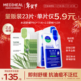 美迪惠尔（Mediheal）新水润舒缓面膜茶树维稳面膜23片组合装补水保湿抗油新年礼物
