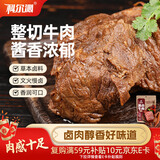 科尔沁 酱卤牛肉五香味200g 休闲零食 菜肴熟食腊味肉干肉脯 开袋即食