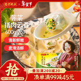湾仔码头上汤小云吞荠菜猪肉600g75只馄饨早餐夜宵速食冷冻混沌年货送礼