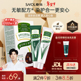 章华（SAVOL）生态京东自营染发膏遮白植盖白物染发膏染发剂无敏黑茶色男女自营