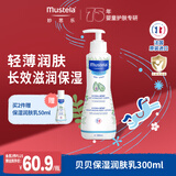 妙思乐法国原装进口儿童保湿润肤乳300ml婴儿身体乳秋冬面霜新年礼物