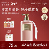 独特艾琳（Dear lrean）【明星推荐】持久留香清洁保湿香氛沐浴露沐浴液350ml夜樱繁星