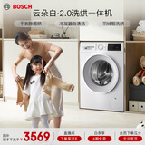 博世（BOSCH）云朵白·极速版全自动家用 除菌除螨 滚筒洗烘一体机 WNA152000W 