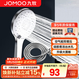 九牧（JOMOO）花洒喷头全套家用增压洗澡淋浴莲蓬头热水器手持淋雨花洒软管套装 增压喷头S148013+软管（1.5米）