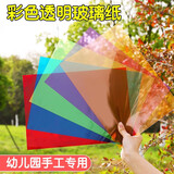美吉万彩色玻璃A4纸幼儿园手工pvc教具识色美术纸光影绘画装饰膜硬质胶片10色全套共10张