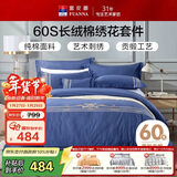 富安娜家纺60S贡缎全棉四件套 高支高密素绣纯棉 床品套件双人203*229cm