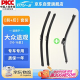 一途（YITU）前雨刷+后雨刷套装大众途观【10-16款】前窗雨刷器后窗雨刮器1套