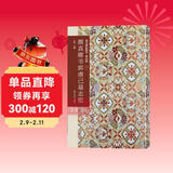 颜真卿书郭虚己墓志铭(普及版)/善本碑帖精华