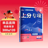 2026高考必刷题 上分专项 英语3 阅读理解 7选5 高考专题突破训练 理想树图书