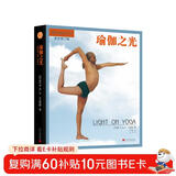 瑜伽之光（第4版）