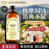 OLORISA茉莉花按摩精油500ml 刮痧spa推拿开背男女全身通经络用情侣趣味