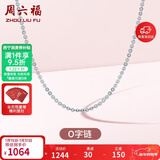 周六福18K金项链女O字链素链锁骨链新年生日礼物 白18K 约0.8g-41+5cm
