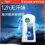 滴露（Dettol）沐浴露男士海洋酷爽950g 身体沐浴液乳男女士沐浴露持久留香