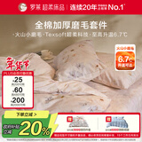 罗莱家纺全棉加厚磨毛三件套冬季纯棉被套床单床上用品 紫150*215