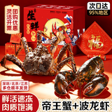 尝鲜生帝王蟹鲜活速冻俄罗斯超长蟹腿5-12斤一只帝王蟹礼盒海鲜中秋送礼 【礼盒装】帝王蟹4-4.5斤+波士顿龙虾1-1.2斤
