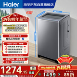 海尔（Haier）全自动波轮洗衣机10KG 直驱变频 超薄大筒径 家电以旧换新京东自营 XQB100-BZ23D