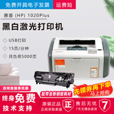 【二手9成新】惠普HP1010惠普HP1020黑白激光打印机A4小型办公家用学生作业 HP 1020Plus