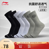李宁中长袜韦德抗菌透气袜子六双装(拆封后不予退换货）AWLU103