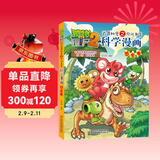 植物大战僵尸2武器秘密之你问我答科学漫画·恐龙卷（含卡牌游戏）六一儿童节礼物女孩男孩 儿童年货节送礼