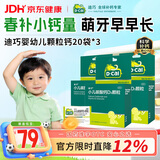 迪巧小儿碳酸钙d3颗粒20袋*3钙婴儿钙6-12个月宝宝钙含维生素d3婴儿补钙冲剂液体钙不刺激春节年货节送礼