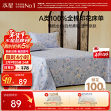 水星家纺床单纯棉100%全棉单件A类床罩床上用品加大双人被单230x245