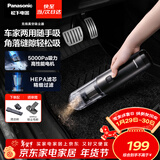 松下（Panasonic）【除尘神器】车载吸尘器无线大吸力小型手持长续航家用便携高效吸猫毛除毛除尘团购礼品MC-HC11H