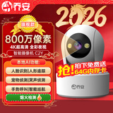 乔安（JOOAN）800万像素摄像头监控无线wifi网络高清夜视监控器360度无死角带夜视全景云台家用AI监控手机远程