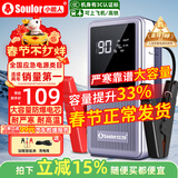 小能人（soulor）【3C认证】汽车应急启动电源12V搭电宝强起汽车电瓶充电器强启打火神器户外便携移动电源