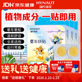 海氏海诺 晕车贴 儿童成人防晕车晕船贴晕机神器9贴*3盒 不含药物植物配方