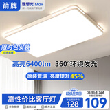 ARROW箭牌 大客厅灯卧室灯具吸顶灯具北欧餐厅灯阳台