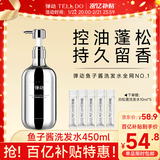 弹动鱼子酱洗发水洗发露洗头膏洗头水去屑止痒控油蓬松男士女士范丞丞