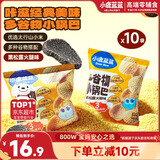小鹿蓝蓝多谷物小锅巴200g黑松露火腿味*10袋装宝宝零食儿童薯片