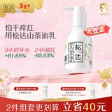 松达婴儿身体乳儿童护肤山茶油润肤乳保湿补水秋冬季宝宝身体乳面霜 【热卖爆款】乳液128g