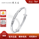 周大生【新年礼物】 莲花推拉银手镯女足银镯子银饰与凤行同款送女友 S990足银莲花手镯