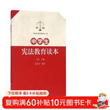 中学生宪法教育读本