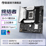 铭瑄（MAXSUN） B760M终结者WIFI电脑游戏主板支持13代CPU DDR4内存 装甲散热 终结者 B760M D4