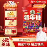 徐福记 多口味新年糖308g 糖果礼物 儿童解馋零食 侯明昊推荐