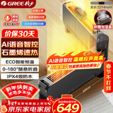 格力（GREE）【升级语音石墨烯】踢脚线取暖器家用电暖器防水电暖气移动地暖客厅智能语音暖风机NJE-S9020BV