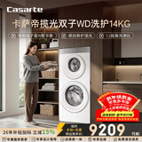 卡萨帝（Casarte）揽光WD双子14KG 分区洗多筒 滚筒洗衣机全自动  家电国家补贴 CS B14LWGWDU1