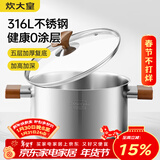 炊大皇316L不锈钢汤锅婴儿宝宝辅食锅汤蒸炖锅蒸锅双耳煮粥煮面锅22cm